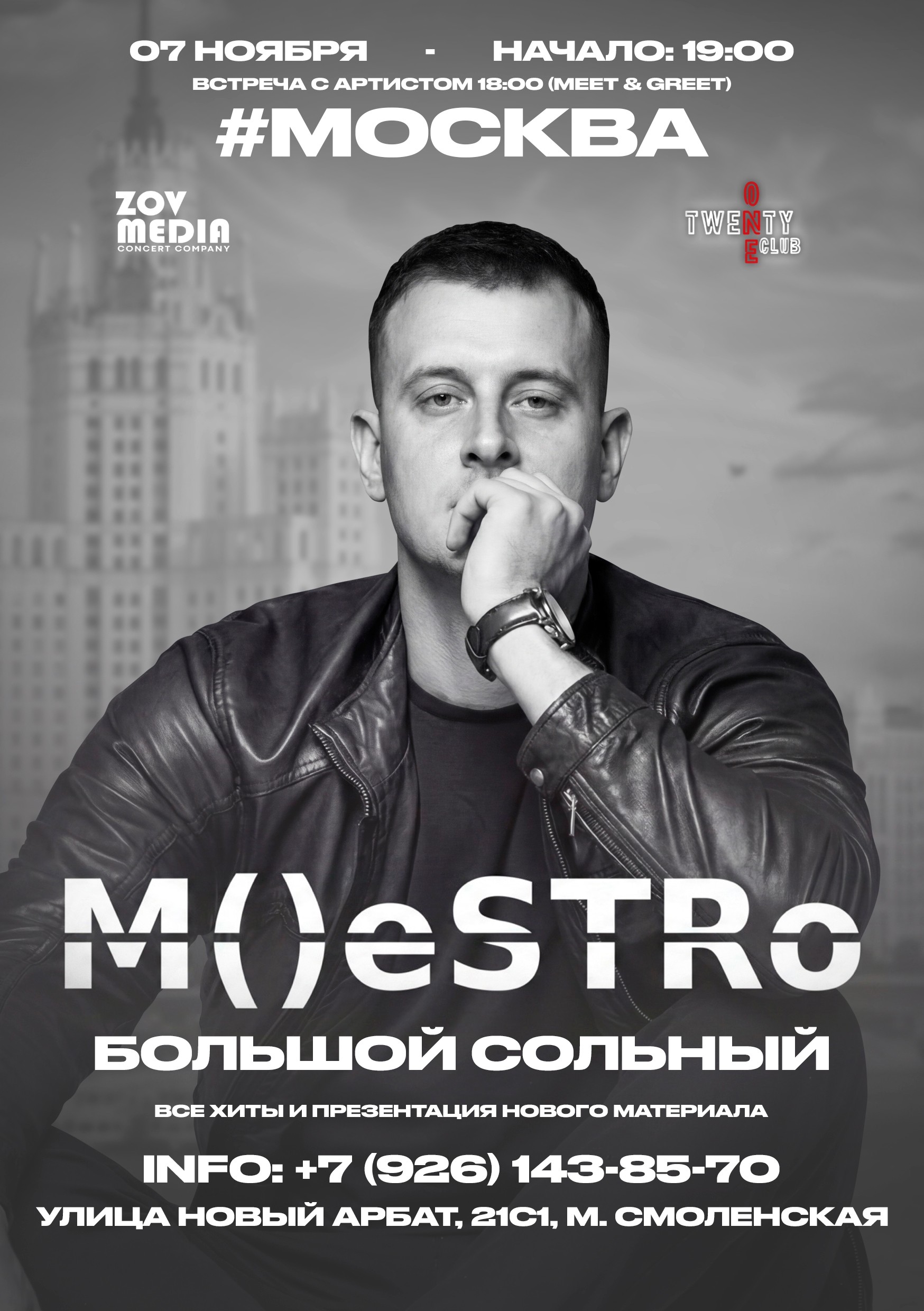 Большой сольный концерт M()eSTRo